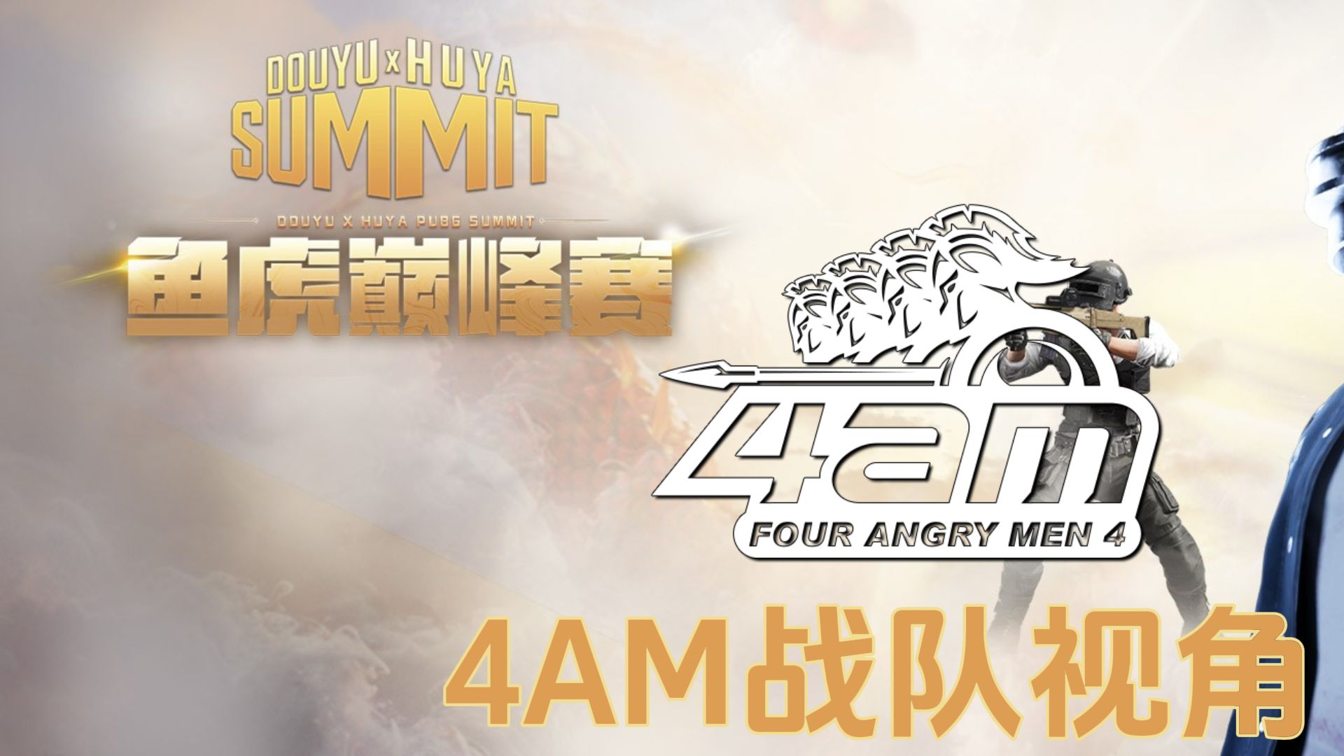 惊天逆转！S赛战队挺进四强